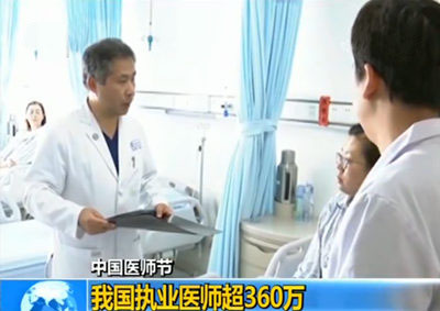 В Китае работают 3,6 млн. врачей 