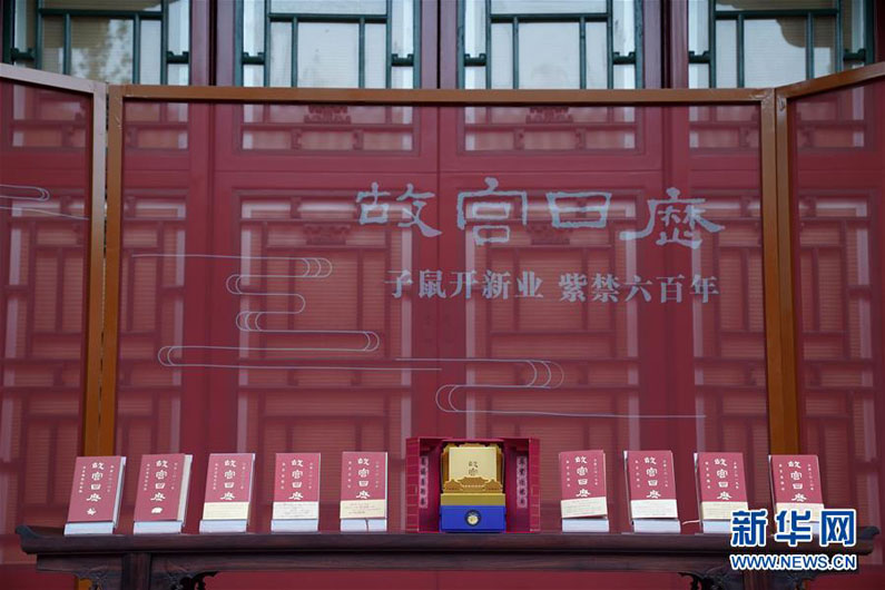 Музей Гугун в Китае выпустил календарь на 2020 год