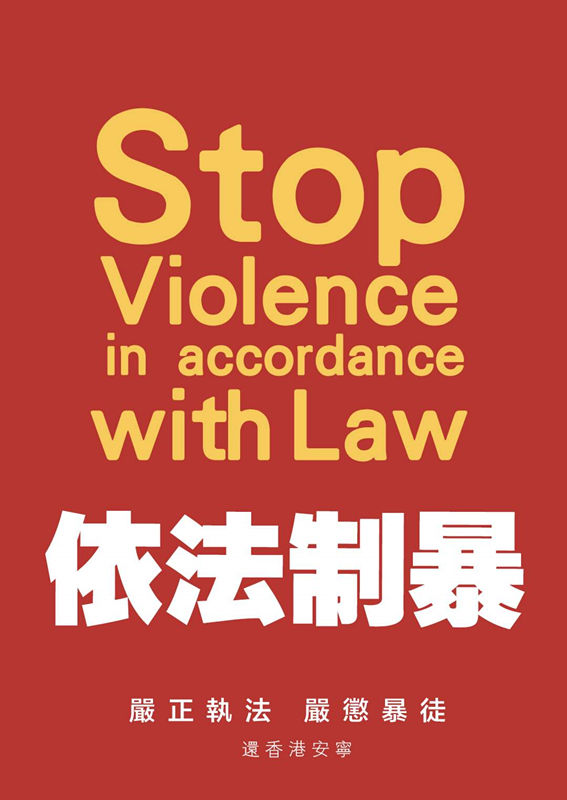 «Жэньминь жибао»: Ни в коем случае нельзя позволить насилию похитить будущее Сянгана 