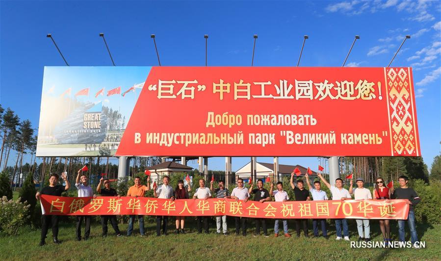 Китайская диаспора Беларуси поздравила китайский народ с 70-летием образования КНР