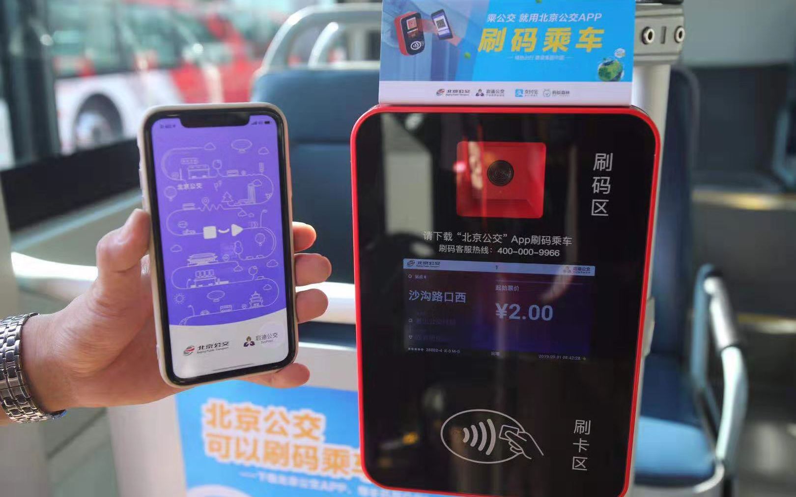 В Пекине введен проезд на автобусах через сканирование QR-кодов