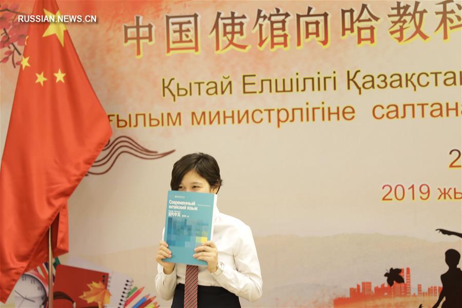 Посольство КНР передало казахстанским школам учебники по китайскому языку