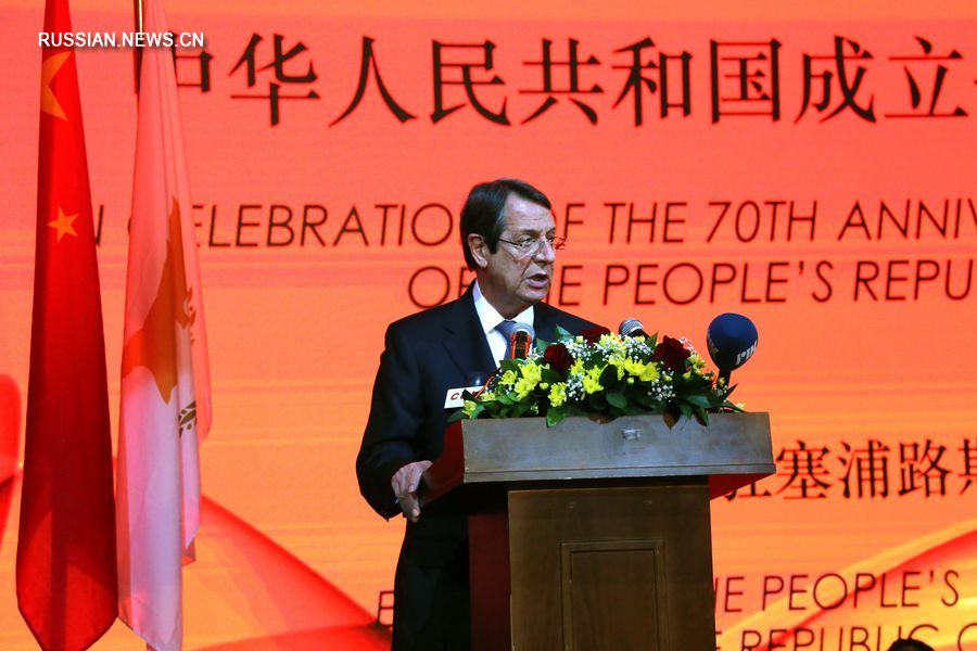 Президент Кипра Никос Анастасиадис 17 сентября на приеме в честь 70-й годовщины образования КНР. /Фотографии Синьхуа/ 
