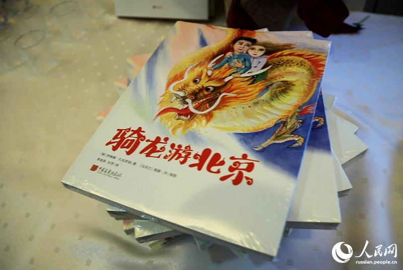 Вышла в свет книга Ирины Захаровой «Волшебное путешествие в Пекин» на китайском языке