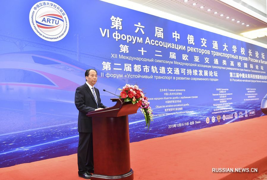 В Пекине открылся форум Ассоциации ректоров транспортных вузов Китая и России