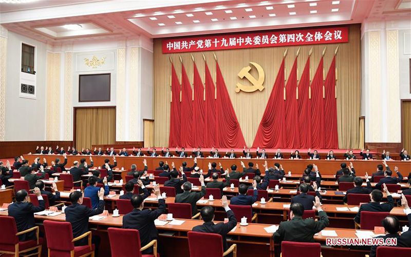 В Пекине завершился 4-й пленум ЦК КПК 19-го созыва