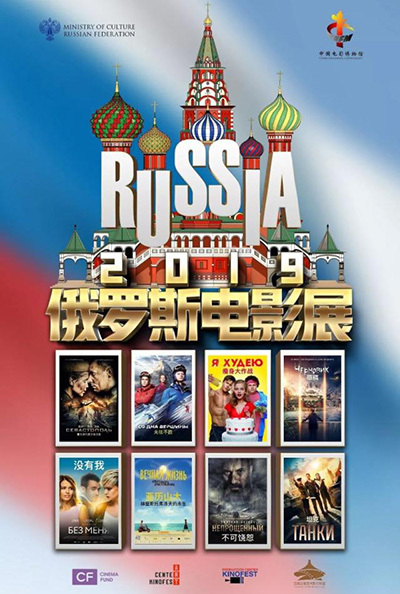 На Неделе российского кино в Пекине покажут 8 российских кинокартин