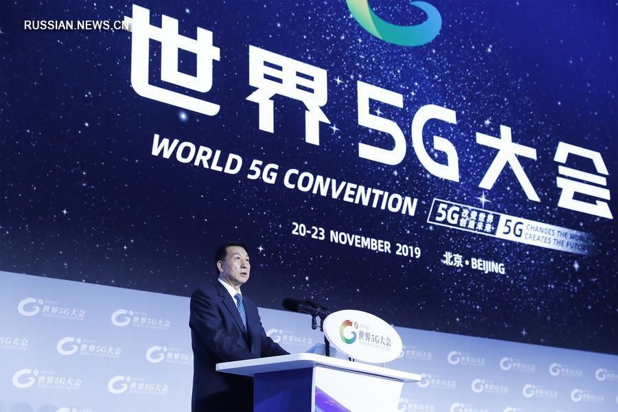 Цай Ци и Ван Юн выступили на Всемирной конференции по вопросам 5G-2019 в Пекине