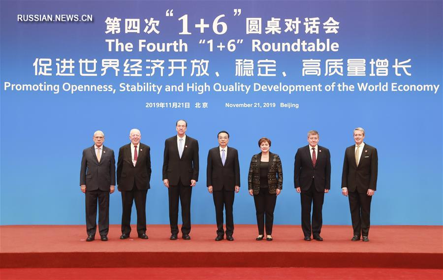 Ли Кэцян провел круглый стол с руководителями международных экономических организаций