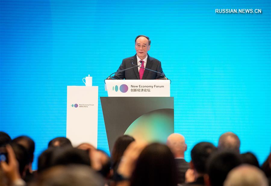 Ван Цишань присутствовал на церемонии открытия Форума инновационной экономики в Пекине