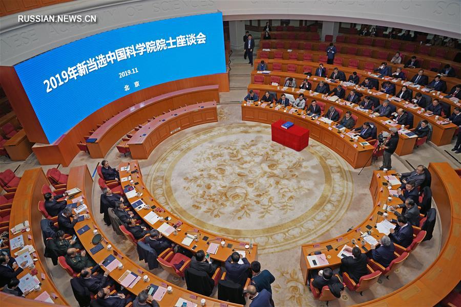В Пекине открылась конференция в честь новоизбранных членов Академии наук Китая -- 2019