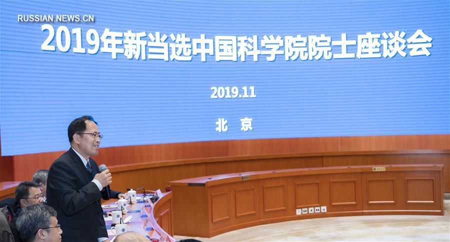 В Пекине открылась конференция в честь новоизбранных членов Академии наук Китая -- 2019