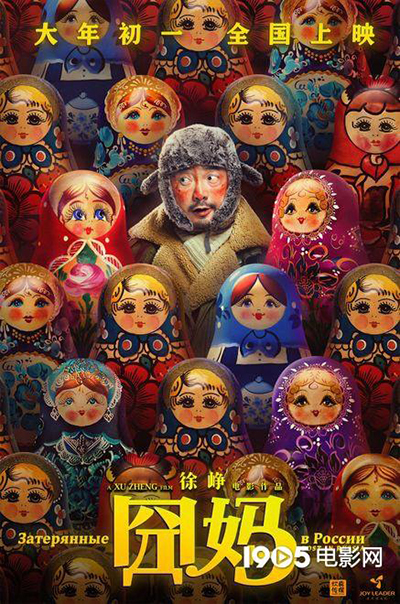 В Китае презентовали фрагмент фильма «Затерянные в России»