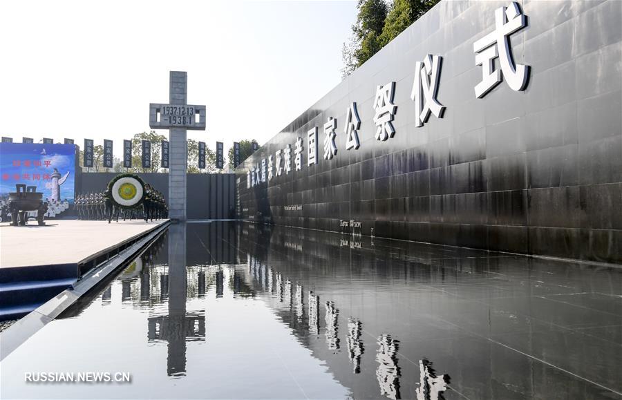 В Китае чтят память жертв Нанкинской массовой резни