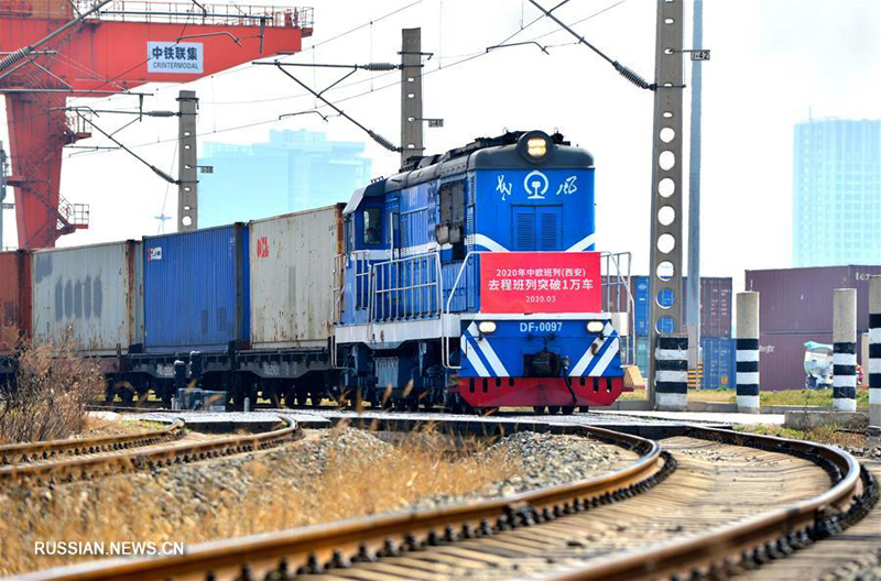 В 2020 году по грузовому маршруту Китай -- Европа из Сианя отправлено более 10 тыс вагонов с товарами