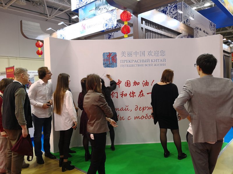 «Прекрасный Китай» на 15-й Московской международной туристической выставке