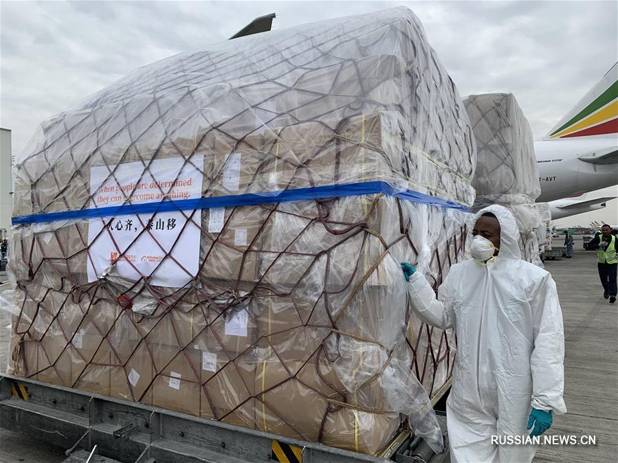 Пожертвованная Китаем часть противоэпидемических средств доставлена в Эфиопию для оказания помощи 54 африканским странам