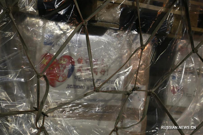 Самолет с материальными ресурсами для профилактики эпидемии COVID-19 прибыл в Сербию из Китая