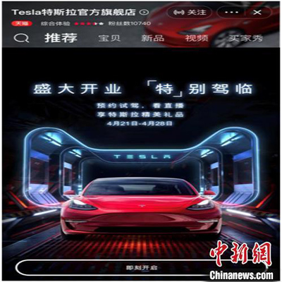 Tesla открыла первый в Китае магазин на интернет-платформе Tmall