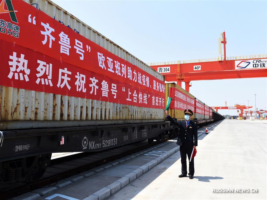 Первый поезд грузового сообщения "ШОС-экспресс" отправился из Цзяочжоу