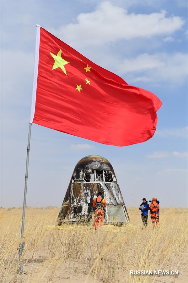 Возвращаемая капсула китайского экспериментального пилотируемого космического корабля успешно приземлилась