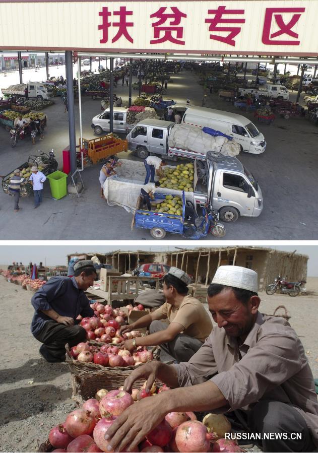 Борьба с нищетой в Синьцзяне: до и после