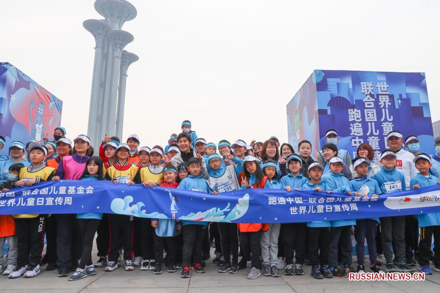 "Забег по Китаю" и ЮНИСЕФ открыли в Пекине агитнеделю по случаю Всемирного дня ребенка