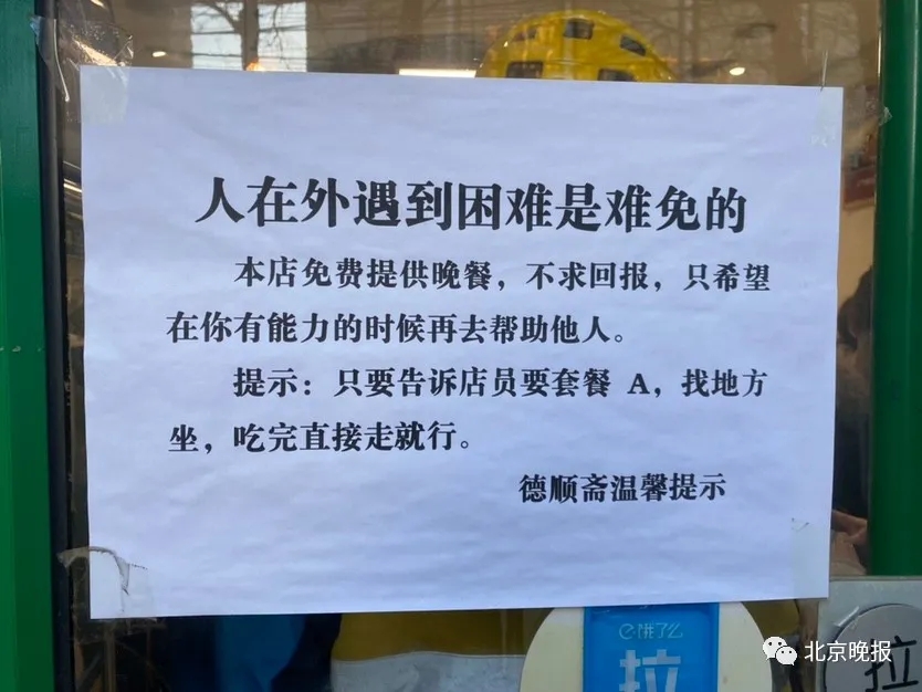  Ресторан в Пекине поставляет бесплатный ужин нуждающимся 