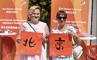 25-летие дружбы между Пекином и Москвой: плодотворные достижения и будущие перспективы