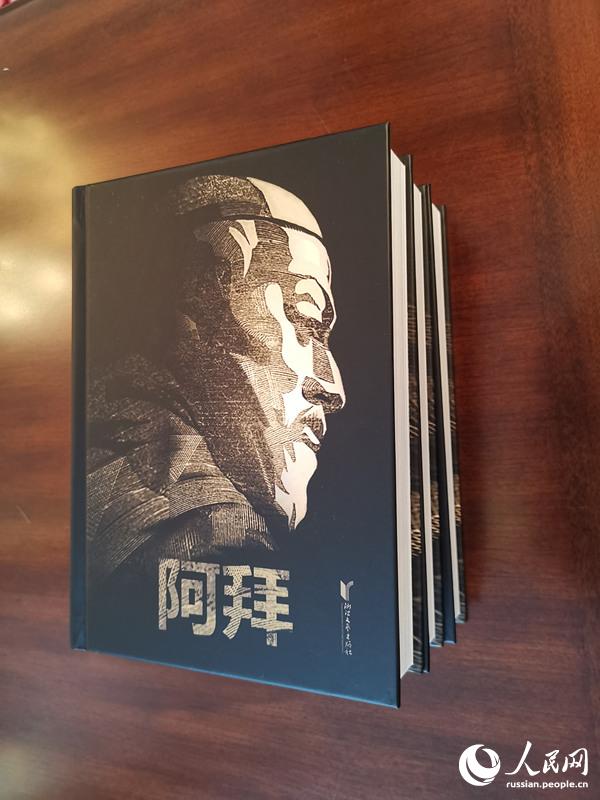 В Пекине выпущена книга работ великого поэта Казахстана Абая Кунанбаева в переводе на китайский язык