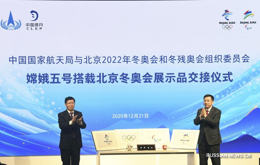 Слетавшие к Луне олимпийские сувениры переданы оргкомитету Олимпиады-2022 в Пекине