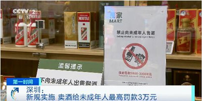 В Шэньчжэне запретили продавать алкоголь несовершеннолетним
