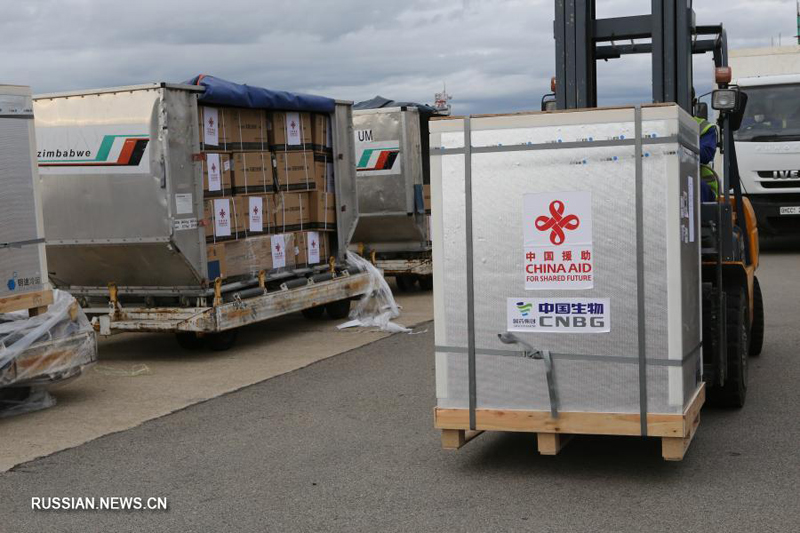 Пожертвованная Китаем Зимбабве вакцина от COVID-19 доставлена в Хараре