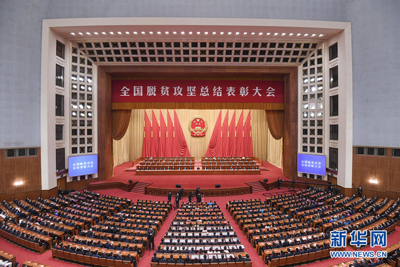 В Китае состоялось собрание по подведению итогов и награждению отличившихся в борьбе с бедностью