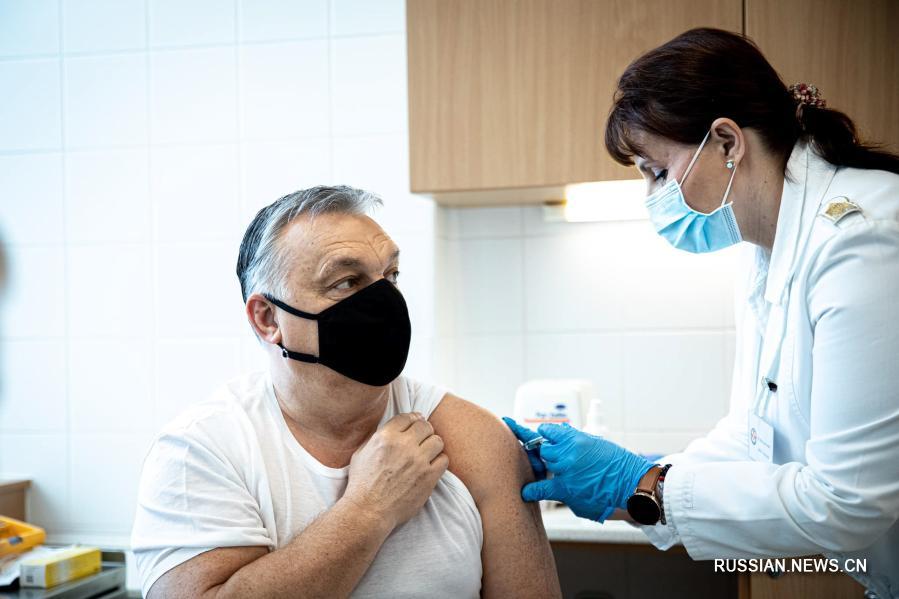 Премьер-министр Венгрии В. Орбан привился китайской вакциной от COVID-19