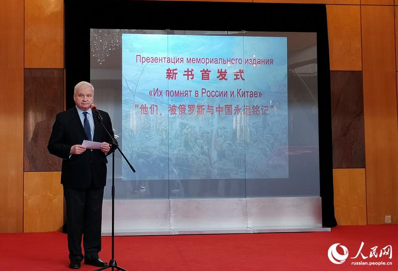 В Пекине состоялась презентация мемориального издания «Их помнят в России и Китае»