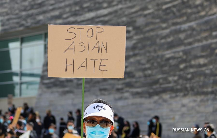 В американском городе Сан-Хосе прошла акция протеста против дискриминации и ненависти к людям азиатского происхождения