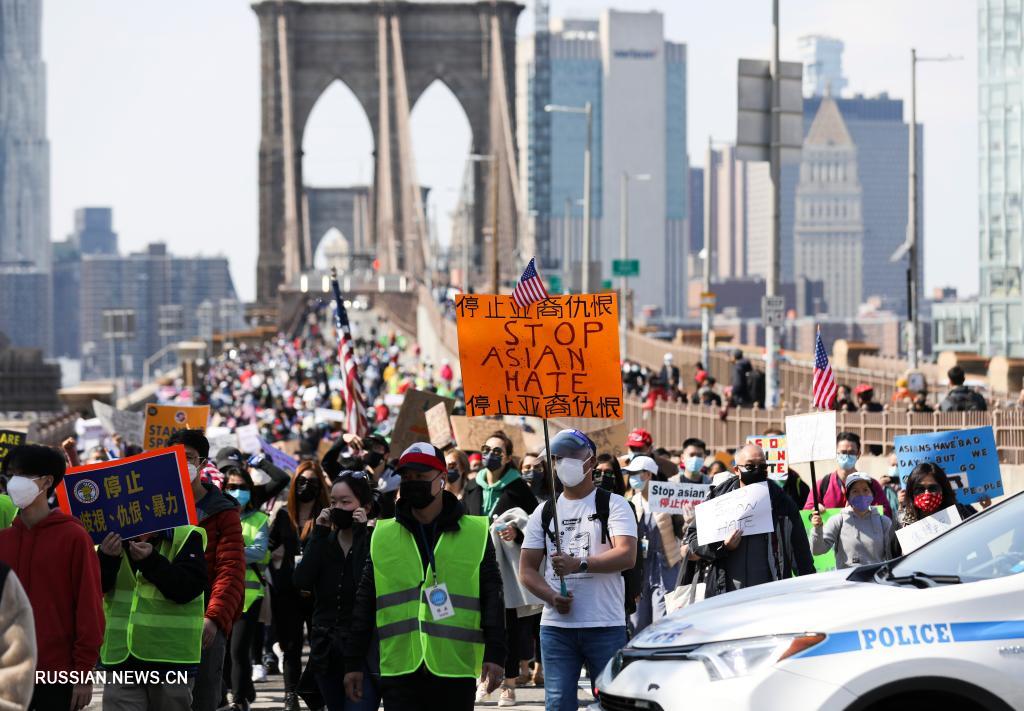 В Нью-Йорке прошли массовые митинги против ненависти к людям азиатского происхождения