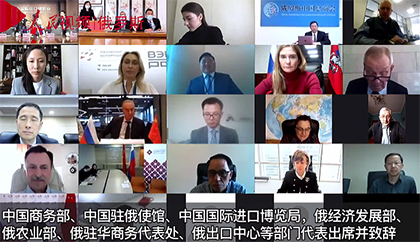 Прошла презентация 4-ого Китайского импортного ЭКСПО для российских компаний в онлайн формате