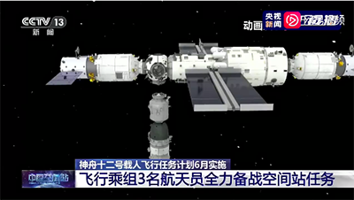 Пилотируемый космический корабль «Шэньчжоу-12» будет запущен в июне