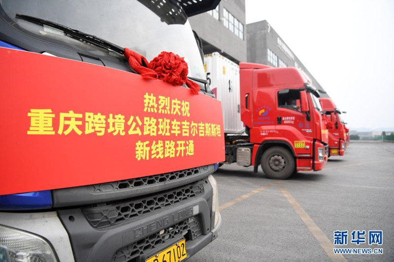 В Китае открылся дорожный маршрут трансграничных перевозок из Чунцина до Бишкека