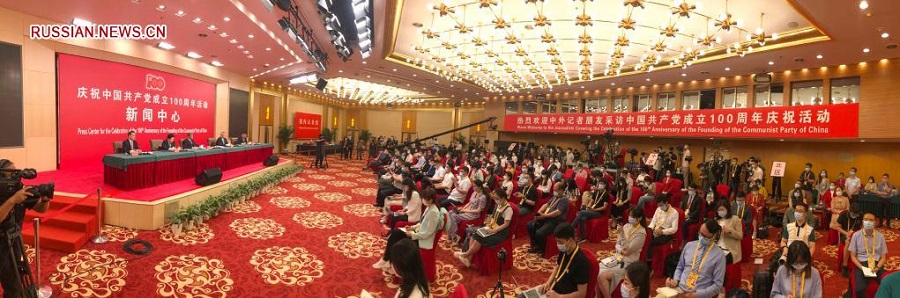 В Пекине прошла 2-я пресс-конференция по случаю 100-летия КПК