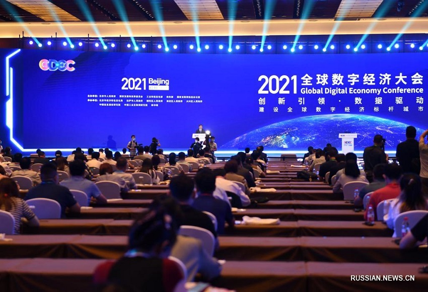 В Пекине открылась Глобальная конференция по цифровой экономике