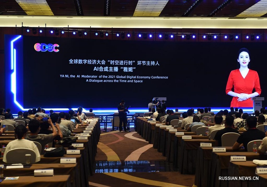 В Пекине открылась Глобальная конференция по цифровой экономике