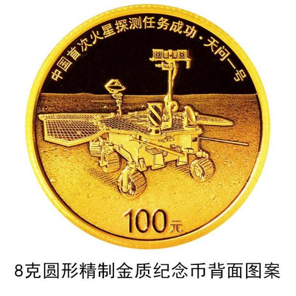 Китай выпустит памятные монеты в честь первой миссии по исследованию Марса
