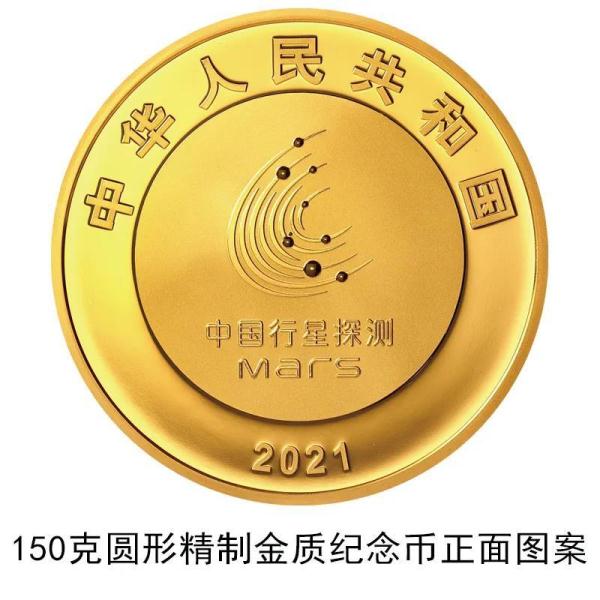 Китай выпустит памятные монеты в честь первой миссии по исследованию Марса