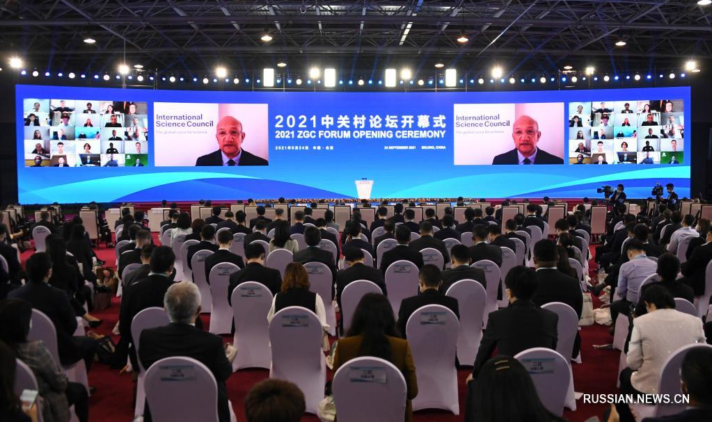 В Пекине открылся форум "Чжунгуаньцунь-2021"