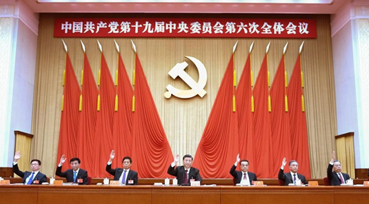 Пленум ЦК КПК принял историческую резолюцию