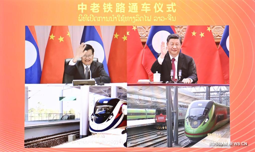 Си Цзиньпин и Тхонглун Сисулит по видеосвязи стали свидетелями открытия железной дороги Китай-Лаос