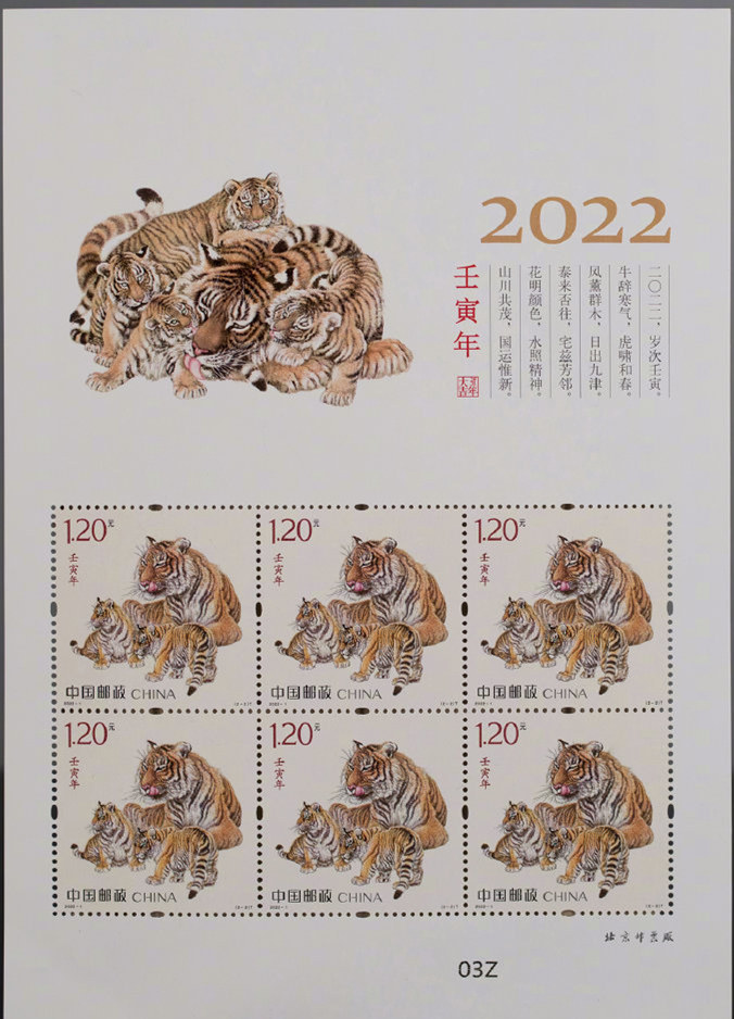 Официально выпущены марки с изображением символа года - Тигра